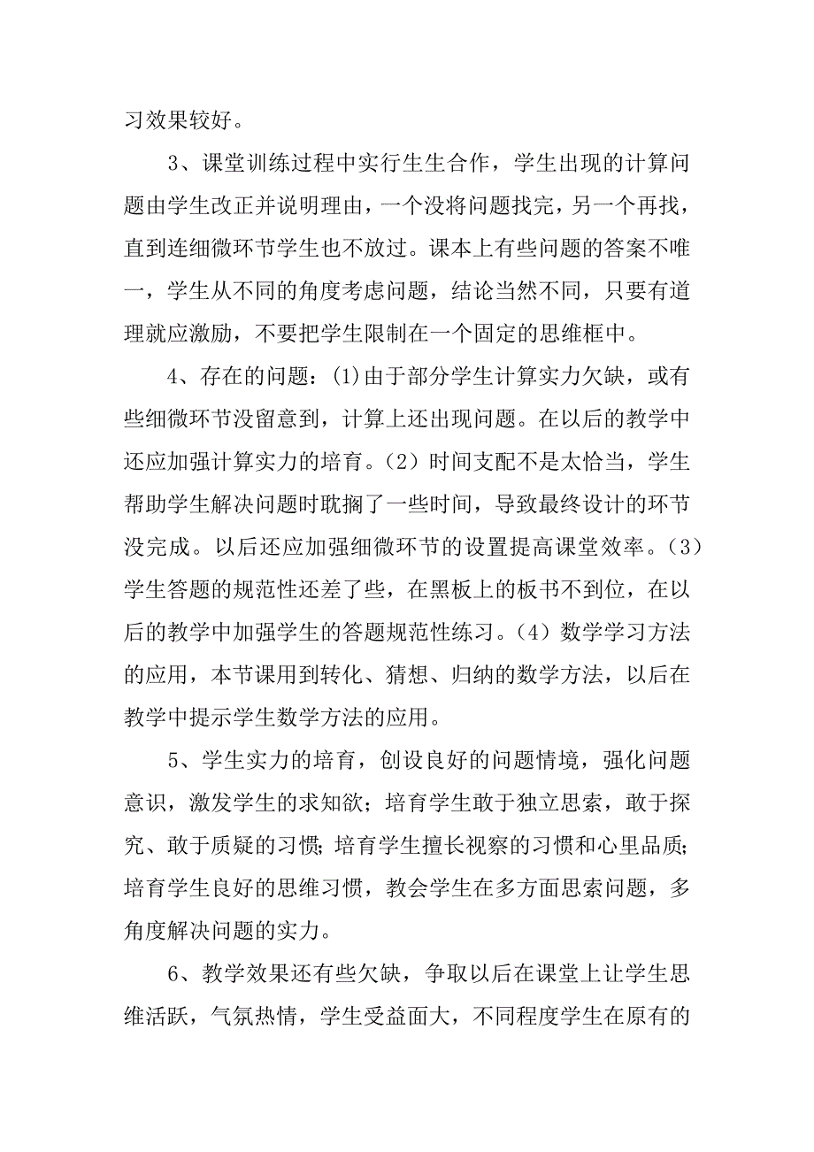 2023年八年级数学教学反思汇编篇_第2页