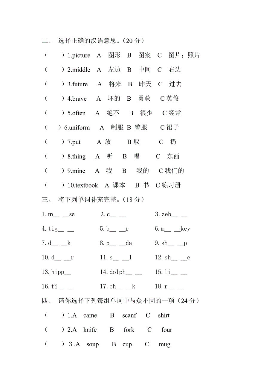 小学五年级英语测试题_第2页