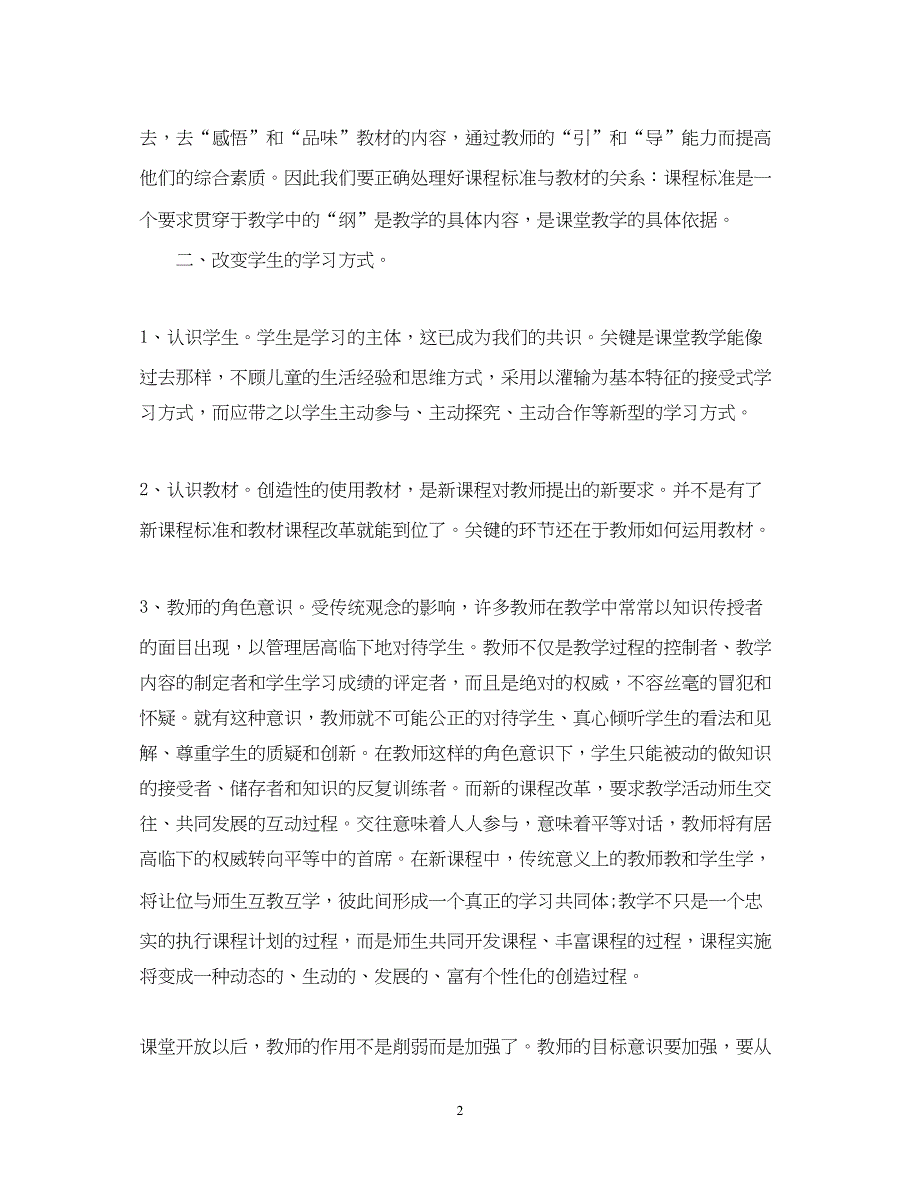 2023校本培训心得体会范文2.docx_第2页