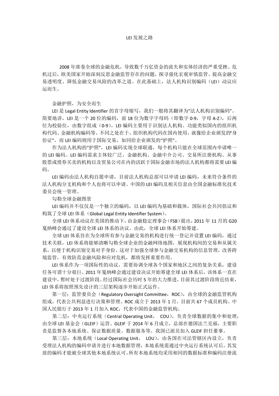 LEI发展之路_第1页