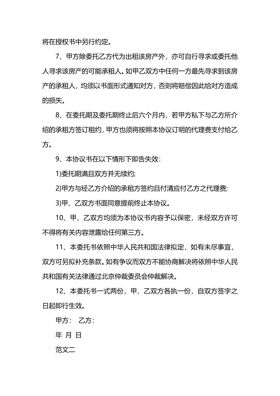 出租房屋委托合同_第3页