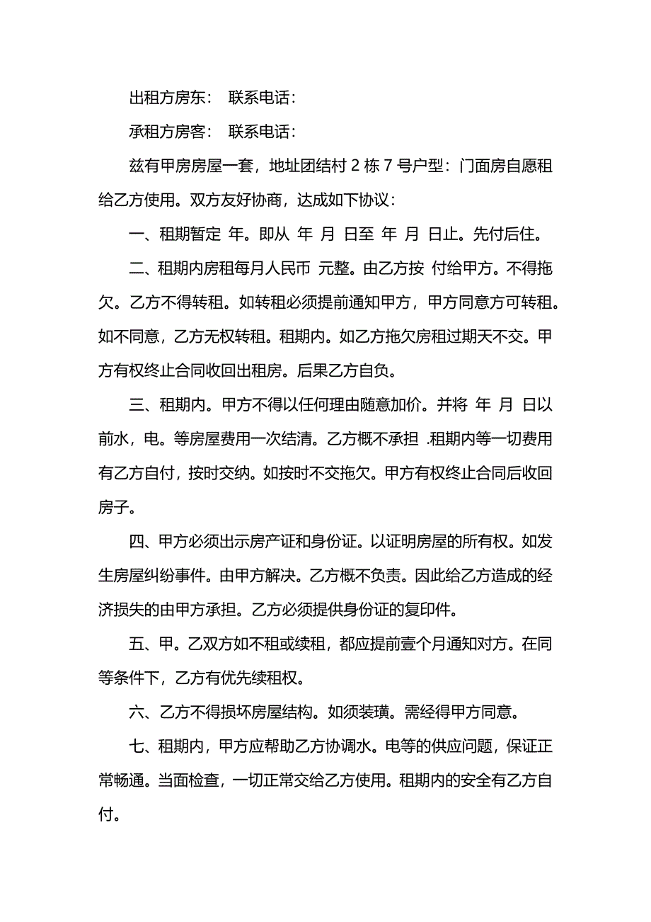 出租房屋委托合同_第4页