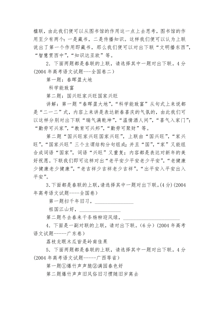 对联复习优质公开课获奖教学设计-(人教版高二选修)--.docx_第4页