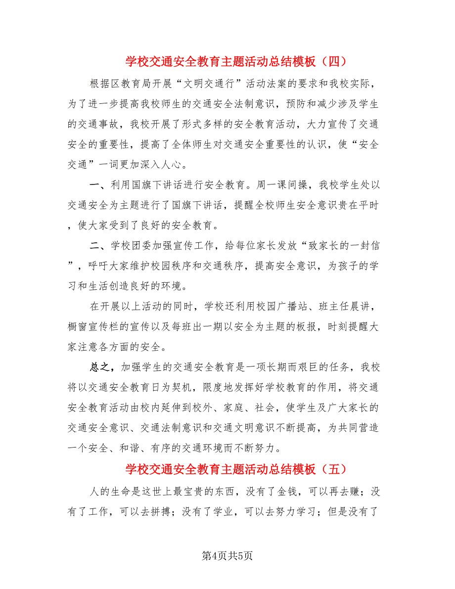 学校交通安全教育主题活动总结模板.doc_第4页