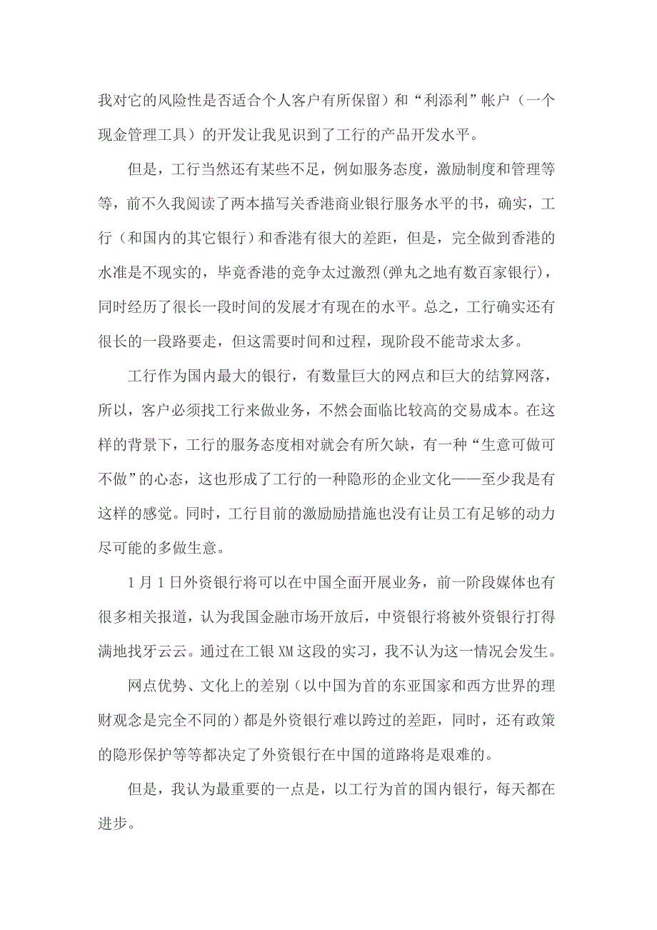 2022年中国银行实习报告范文汇总7篇_第4页