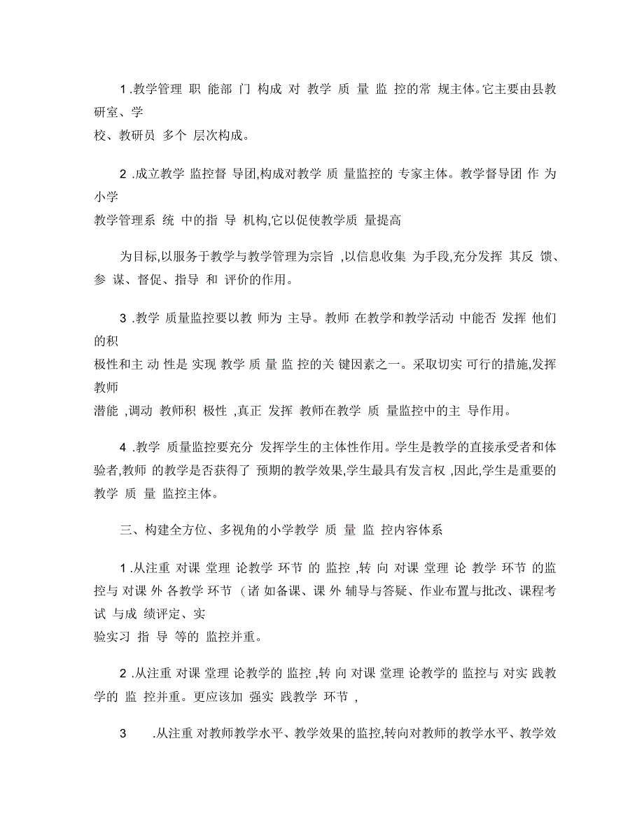 构建质量监控体系-提高教育教学质量_第4页