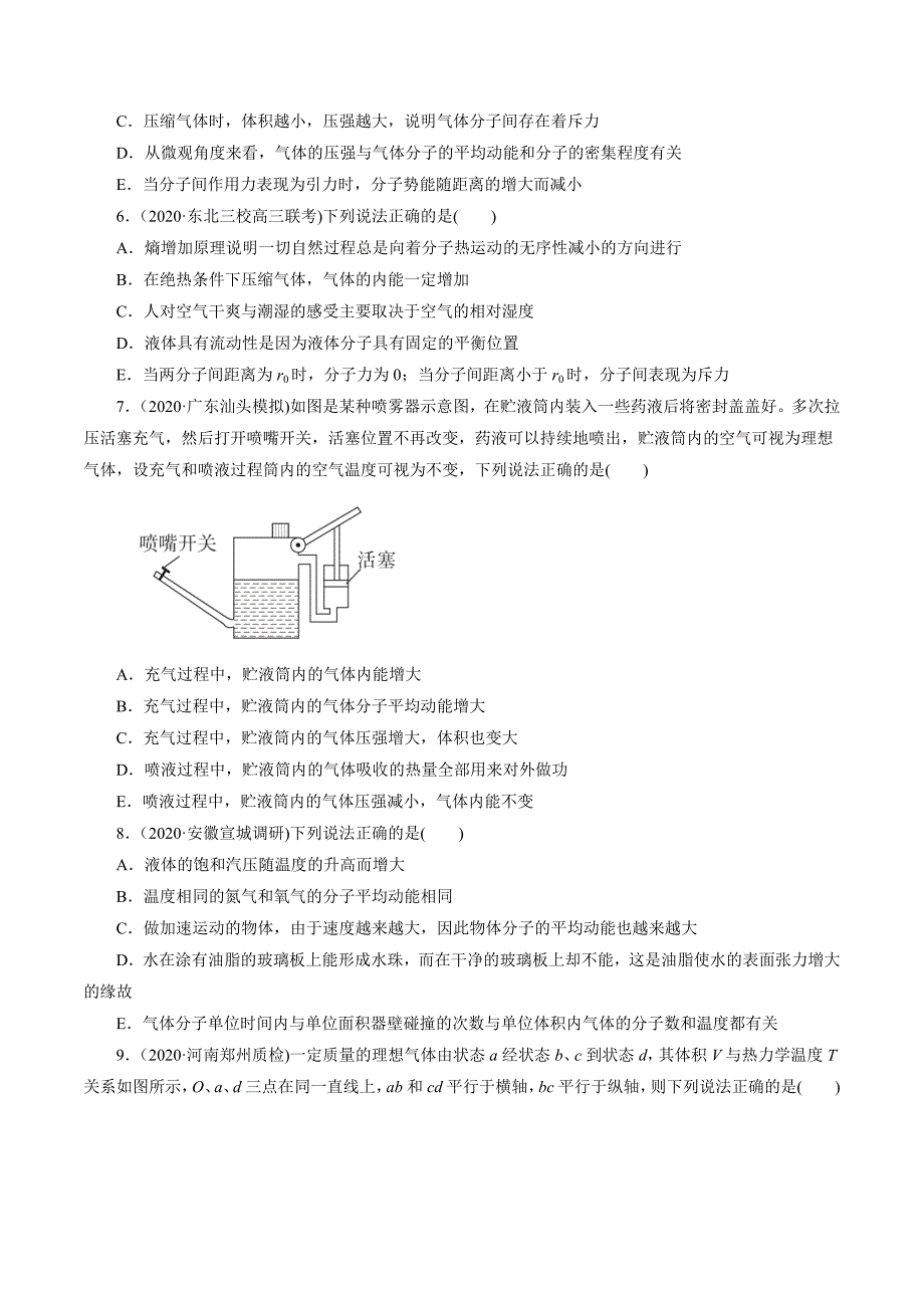 2020年高考物理二轮复习讲练测 专题12 热学（选修3—3）（测）（原卷版）.doc_第2页