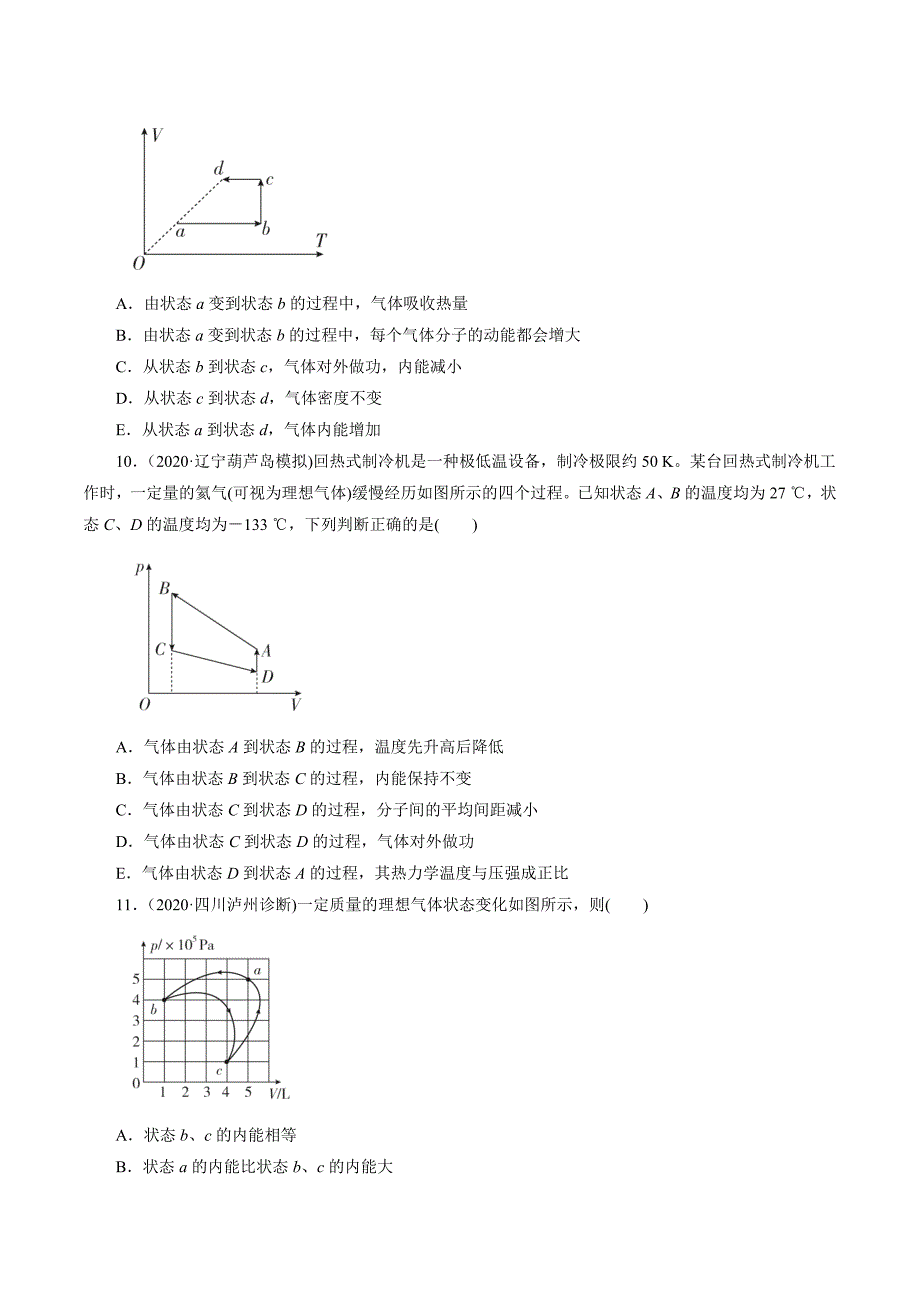 2020年高考物理二轮复习讲练测 专题12 热学（选修3—3）（测）（原卷版）.doc_第3页