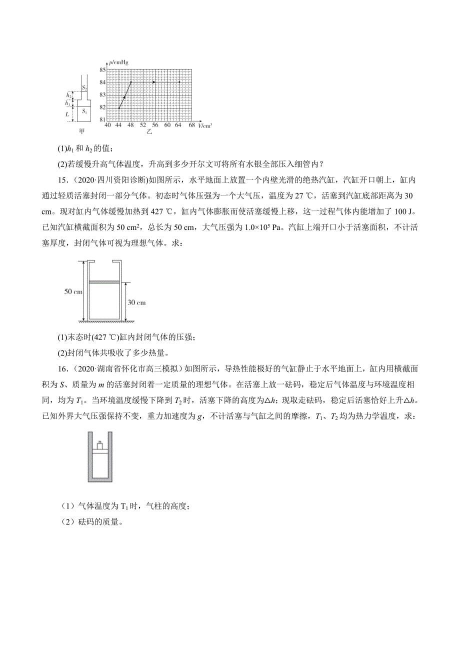 2020年高考物理二轮复习讲练测 专题12 热学（选修3—3）（测）（原卷版）.doc_第5页