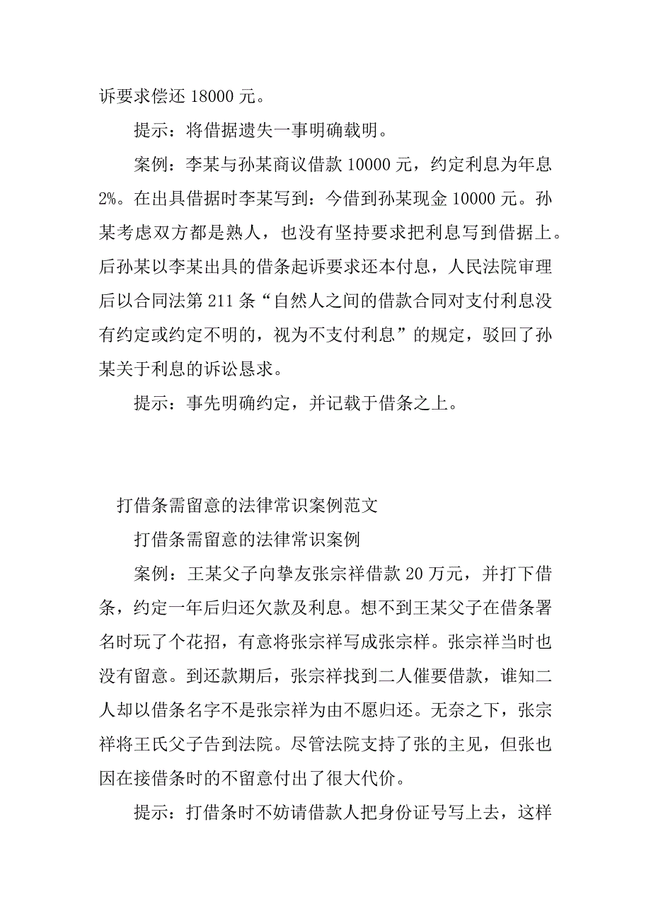 2023年法律常识借条(2篇)_第4页