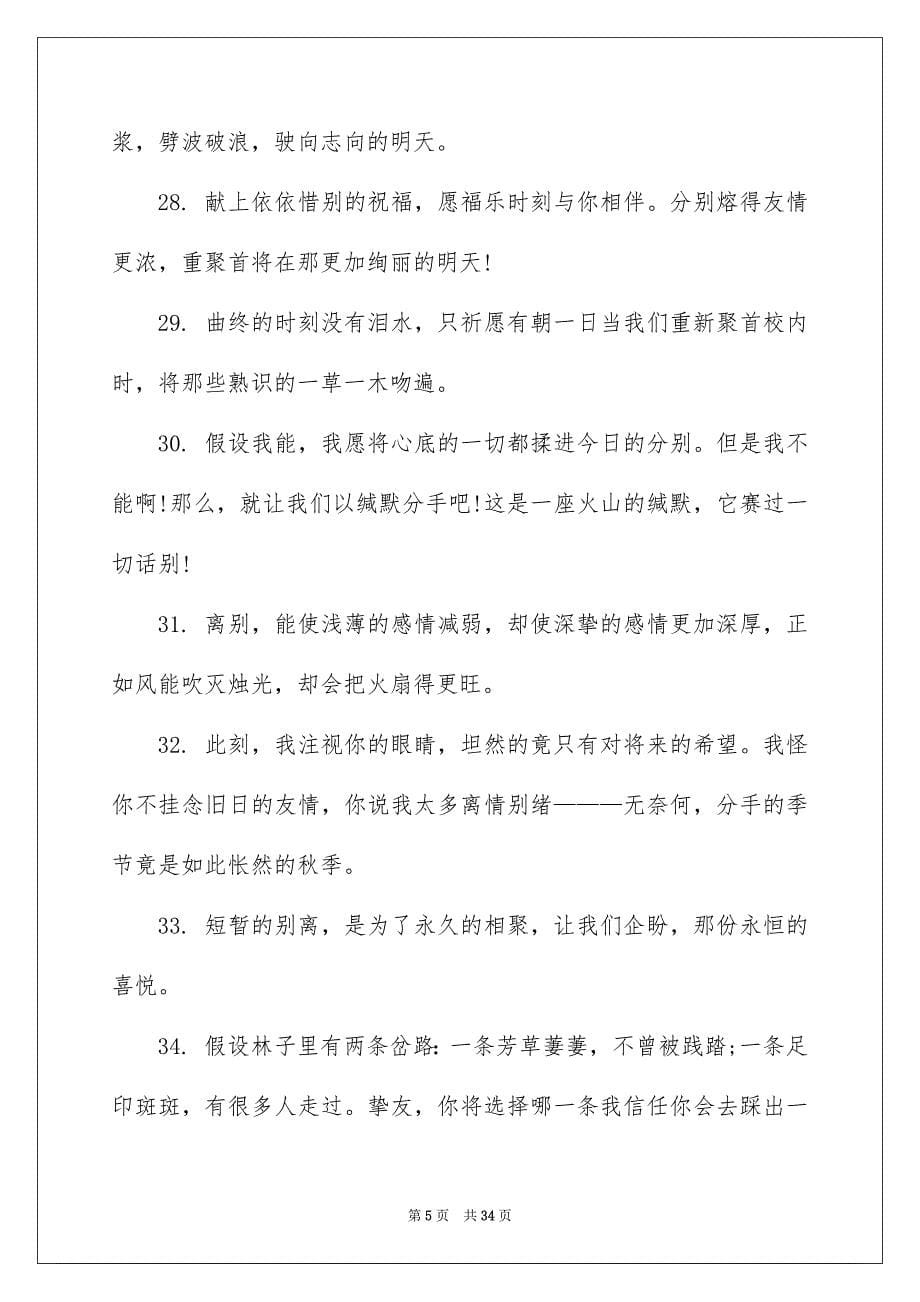 2023年给最好朋友毕业留言范文.docx_第5页