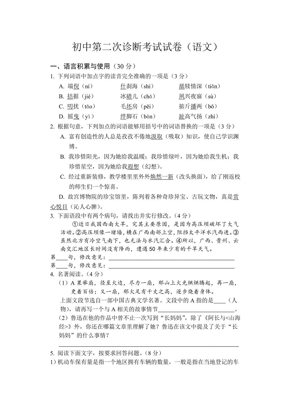 初中第二次诊断考试试卷_第1页