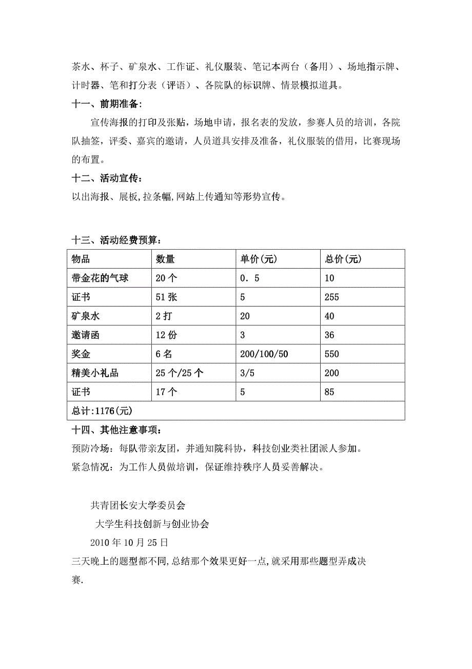 创业先锋挑战赛策划_第5页