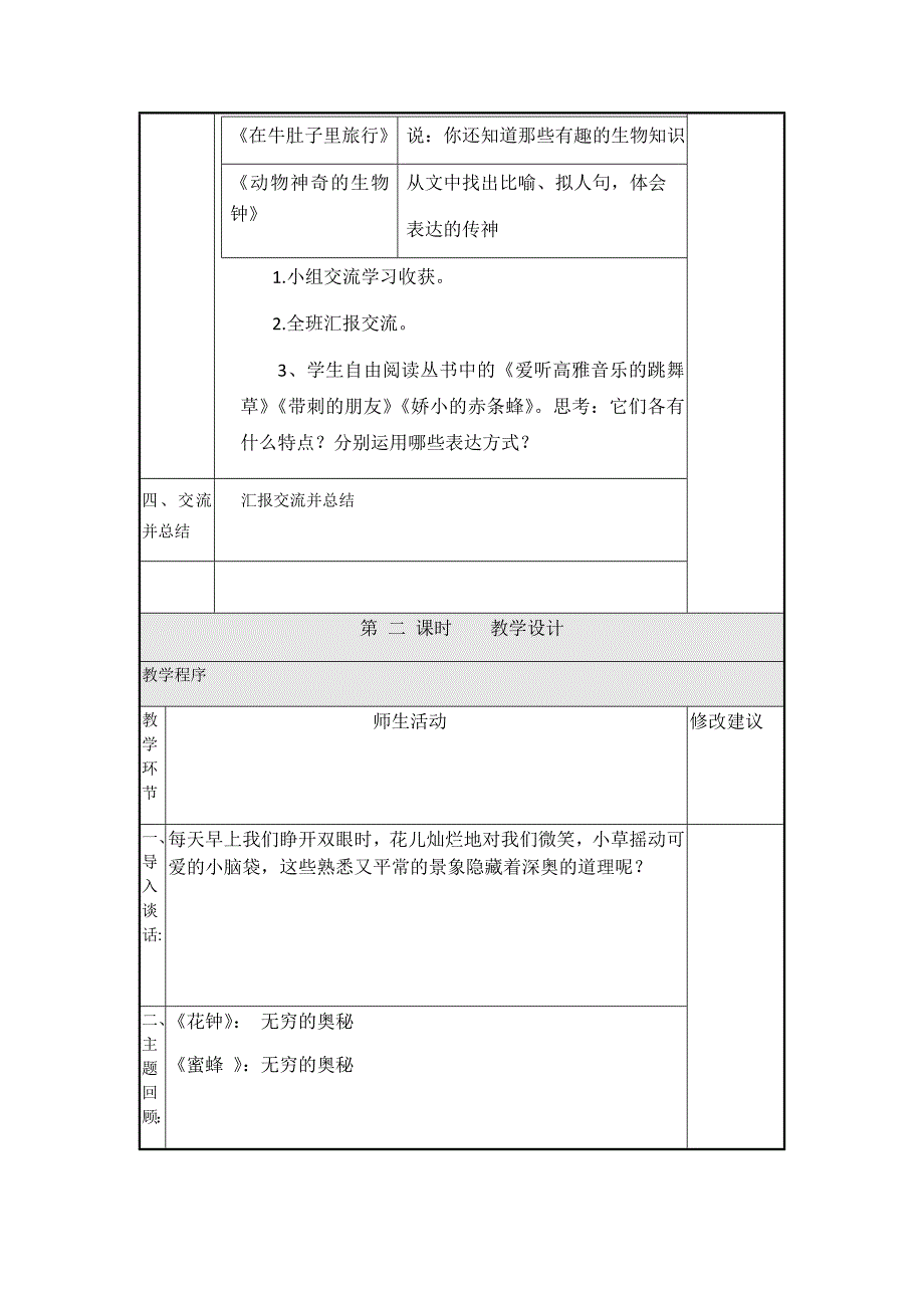 人教版语文三年级上册第四单元群文阅读教案_第2页