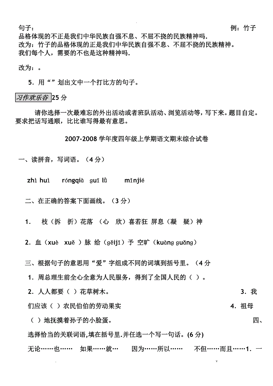 人教版四年级上册小学语文期末试卷_第3页