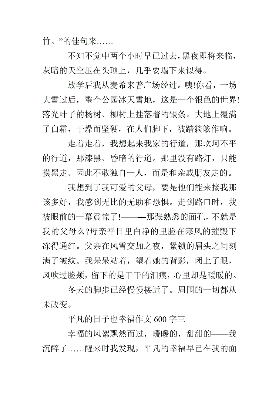 平凡的日子也幸福作文600字 平凡的幸福作文素材_第3页