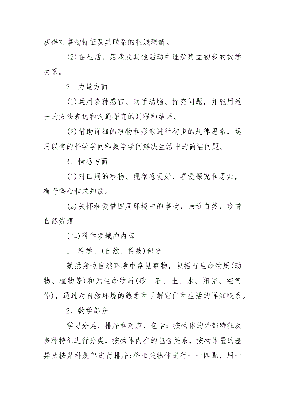 上学期幼儿园小班教学工作方案汇总七篇_第3页