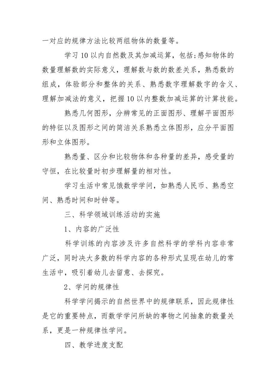 上学期幼儿园小班教学工作方案汇总七篇_第4页