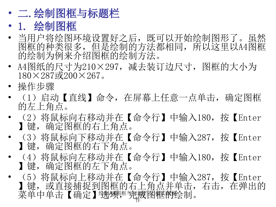 绘制A4图框与标题栏上机实践操作课件_第3页