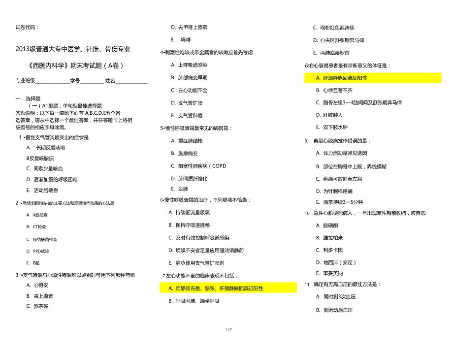 西医内科学A卷_第1页