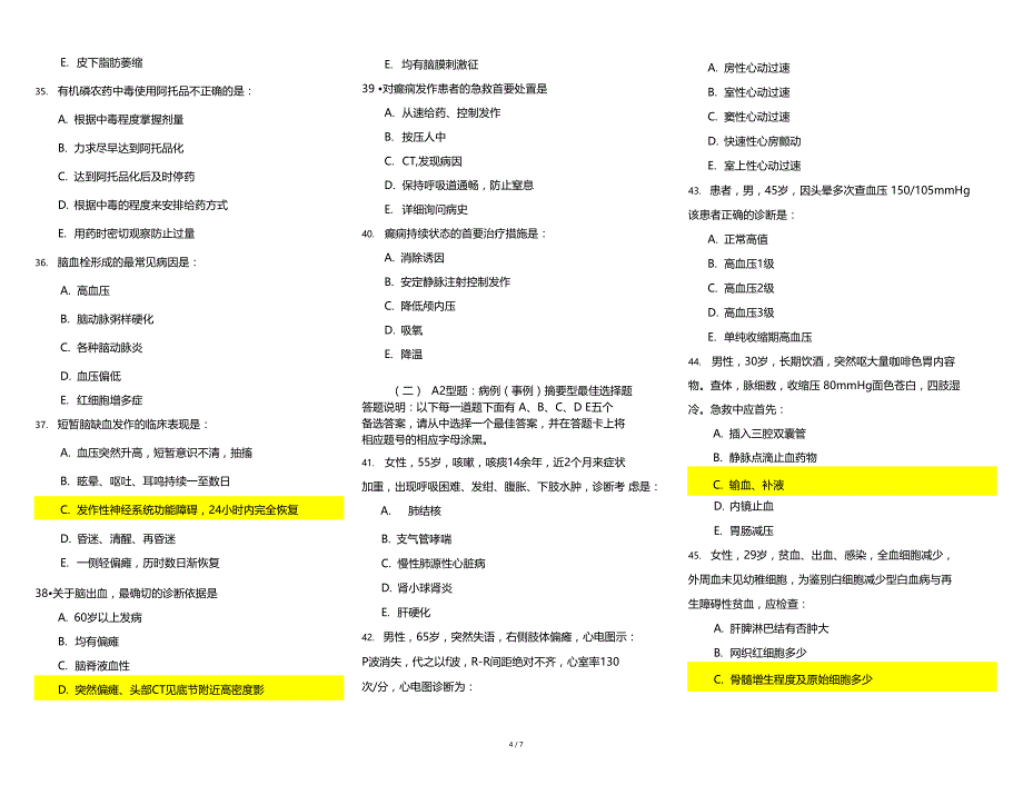 西医内科学A卷_第4页