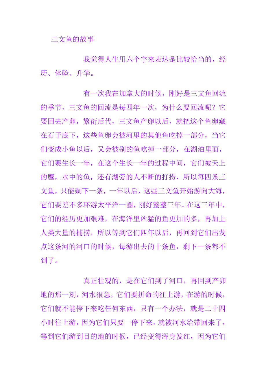 三文鱼的故事.doc_第1页