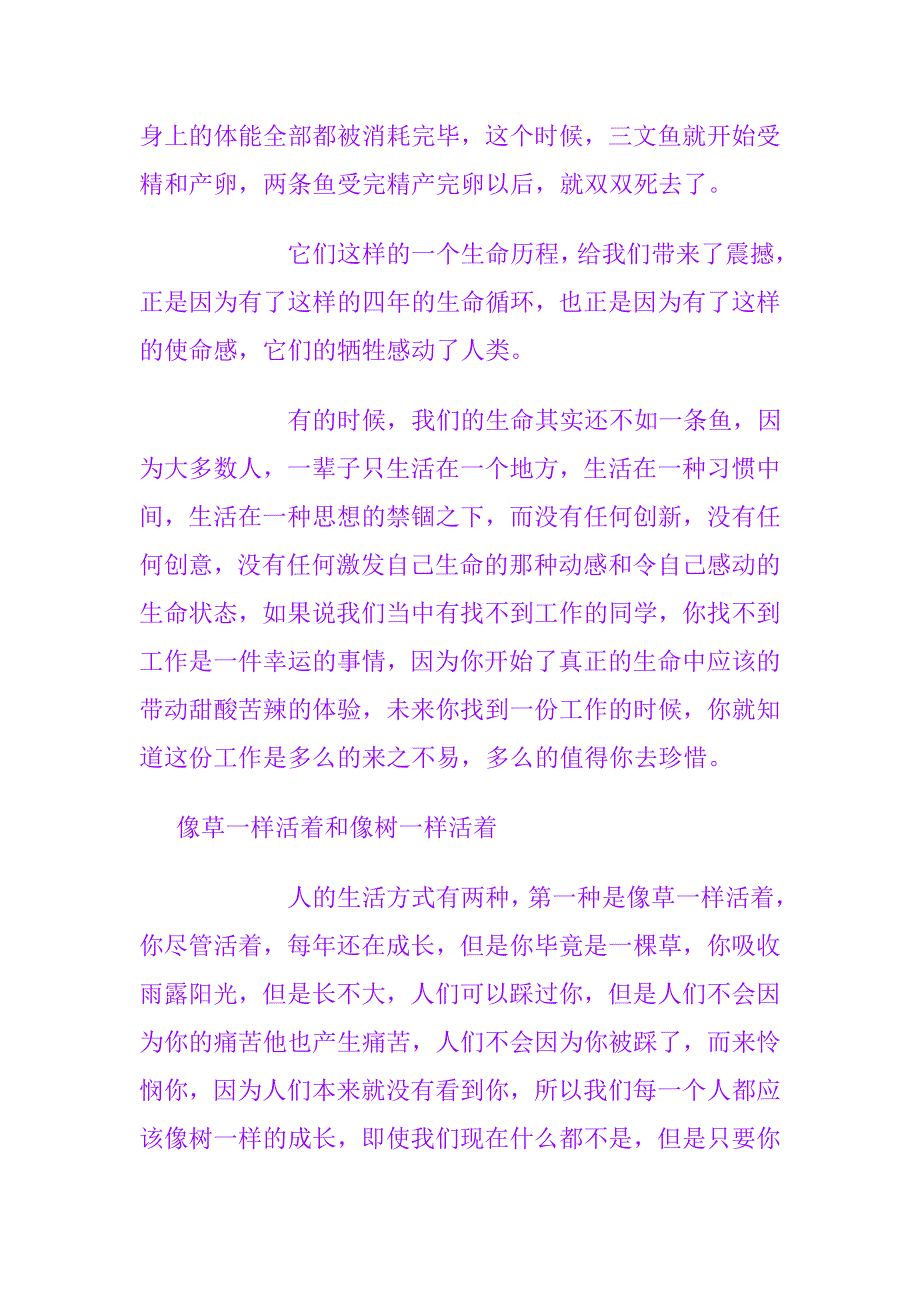 三文鱼的故事.doc_第2页