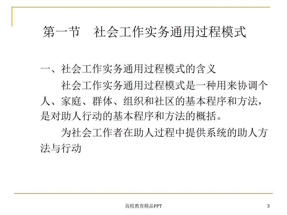 社会工作实务复习梳理(初级)_第3页