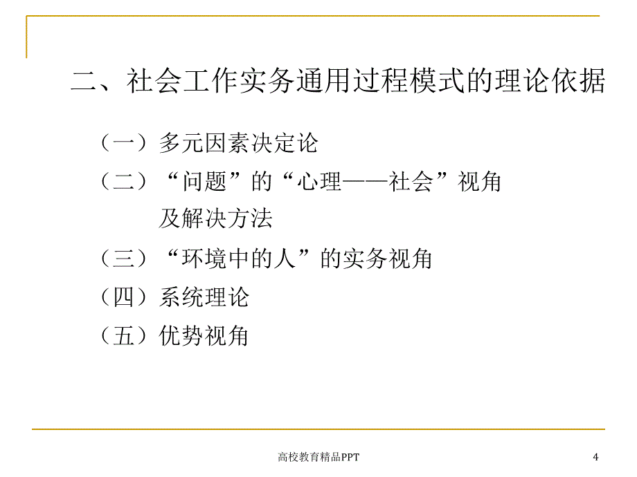 社会工作实务复习梳理(初级)_第4页