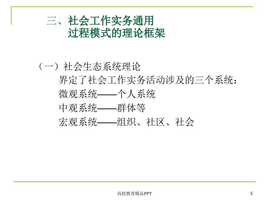 社会工作实务复习梳理(初级)_第5页