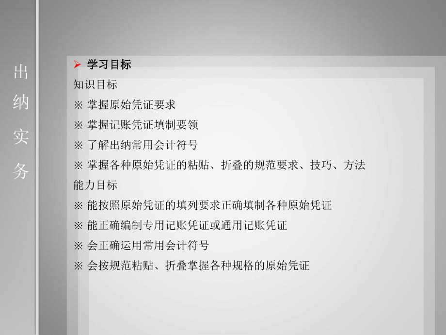 出纳实务PPT纳实务004_第2页