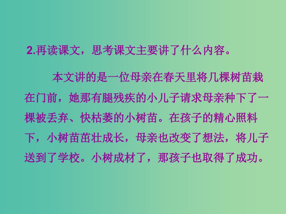 六年级语文上册《成全一棵树》课件2 冀教版_第4页