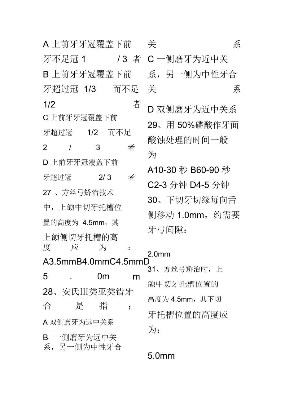 个口腔正畸测试题及答案_第5页