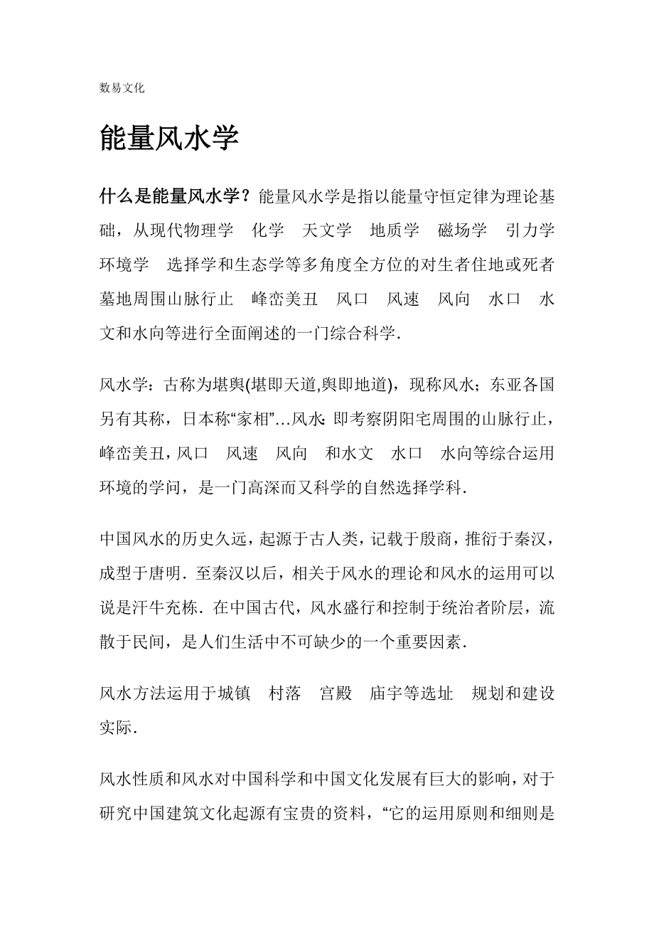 数易文化数字能量学基础_第1页