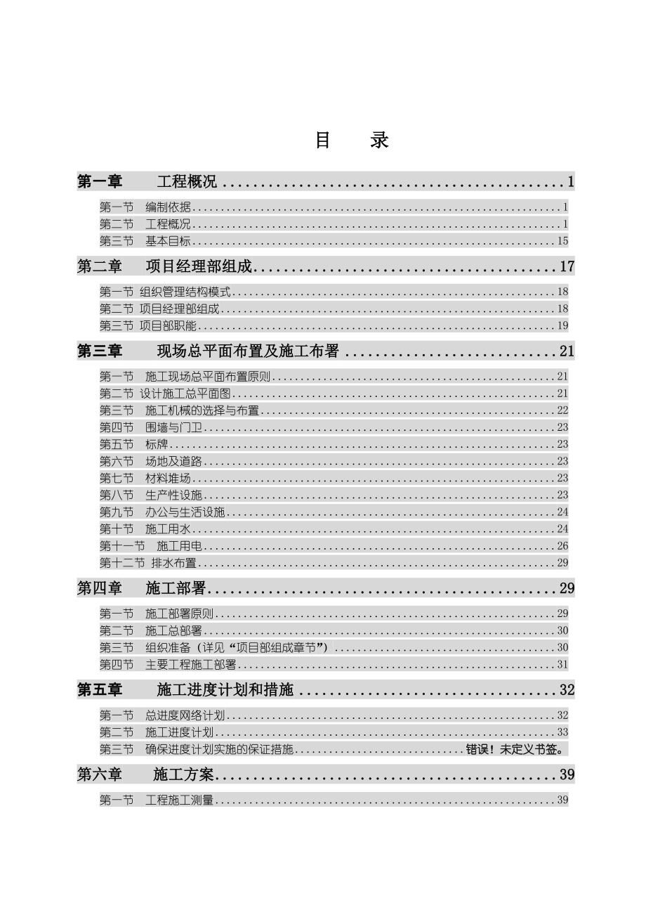 陕旅厦施工组织设计_第1页