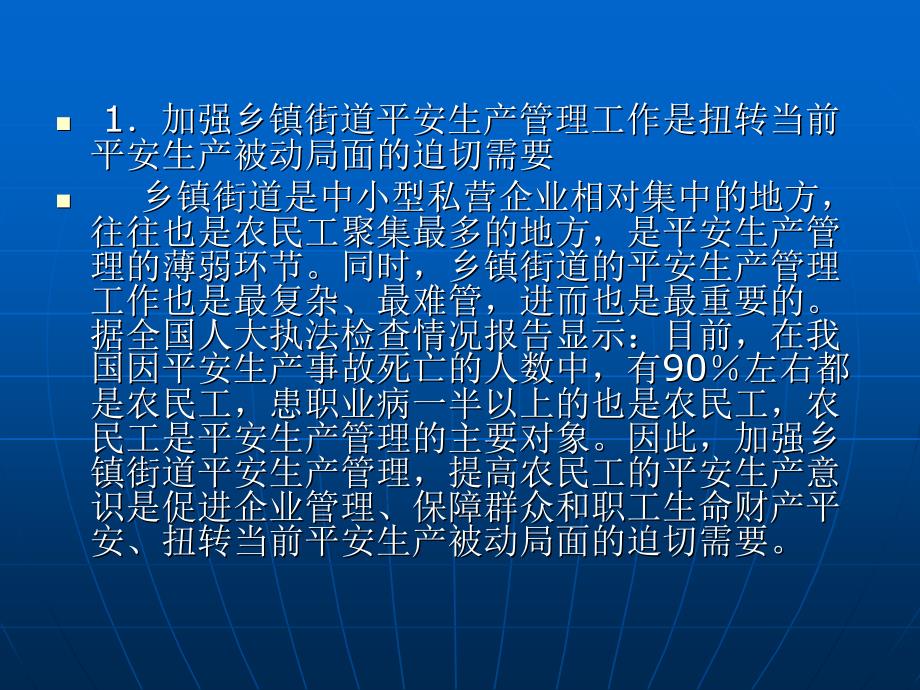 乡镇街道安全生产管理知识_第3页