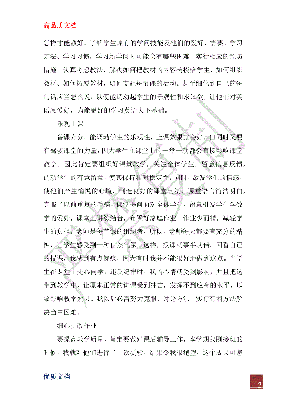 2023年教师学期期末个人工作总结_1_第2页