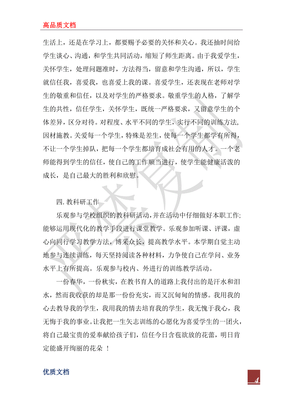 2023年教师学期期末个人工作总结_1_第4页