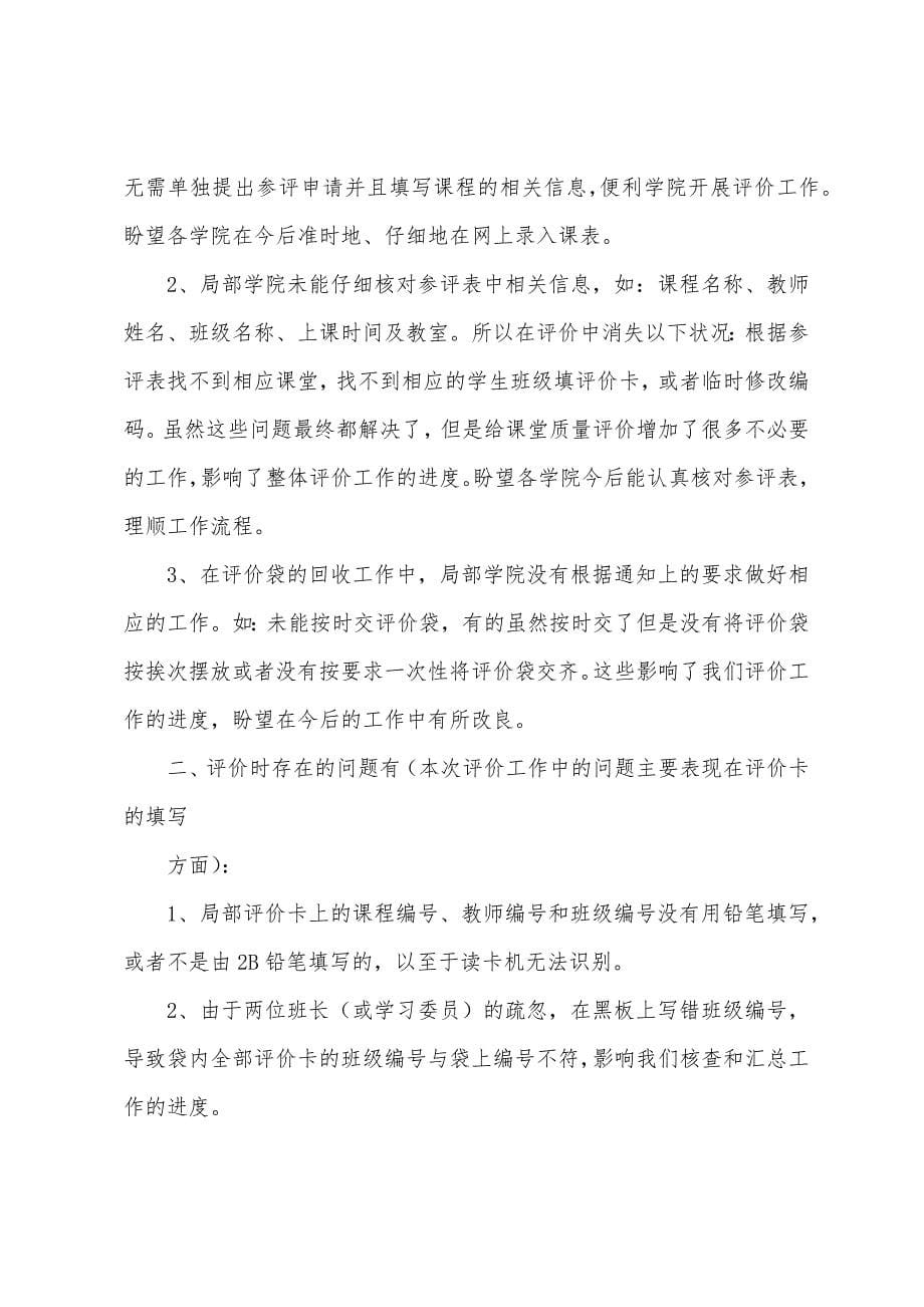 课堂教学质量评价工作总结.docx_第5页