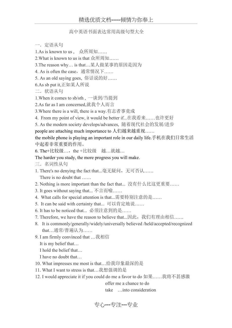 高中英语书面表达常用高级句型大全_第1页
