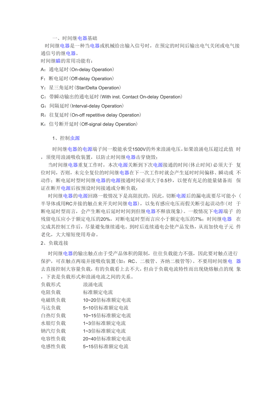 继电器的基础知识_第1页