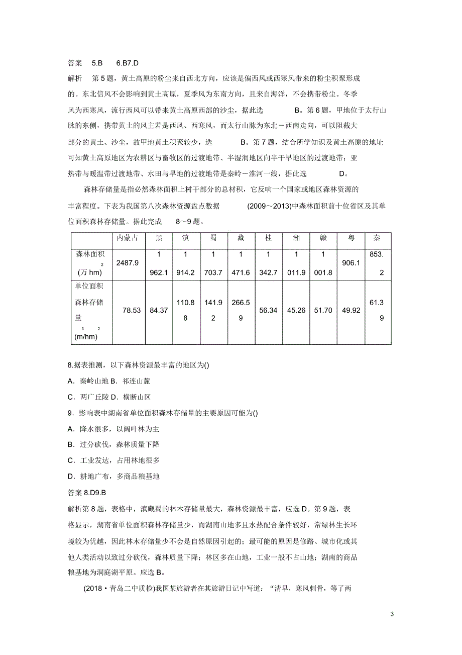 版高考地理总复习精准提分练仿真模拟练七.docx_第3页