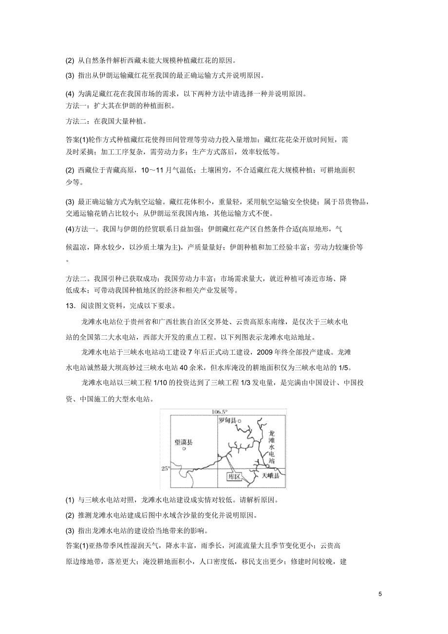 版高考地理总复习精准提分练仿真模拟练七.docx_第5页