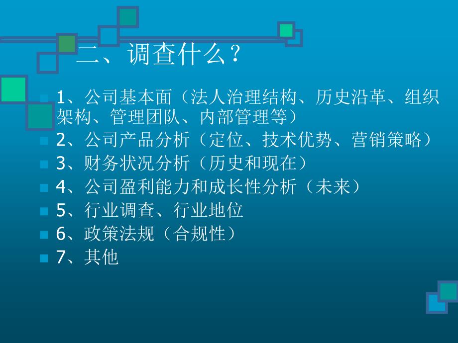 信托投融资项目尽职调查分析_第4页