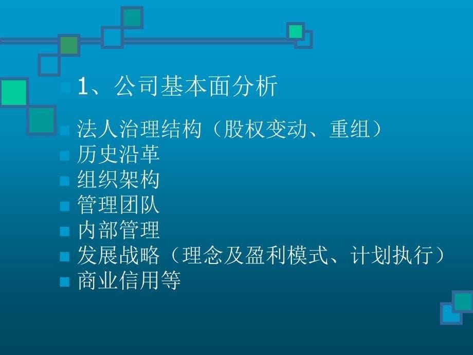 信托投融资项目尽职调查分析_第5页