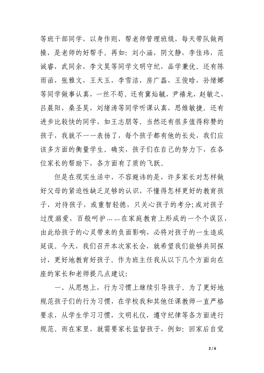 四年级下期家长会班主任发言稿.docx_第2页