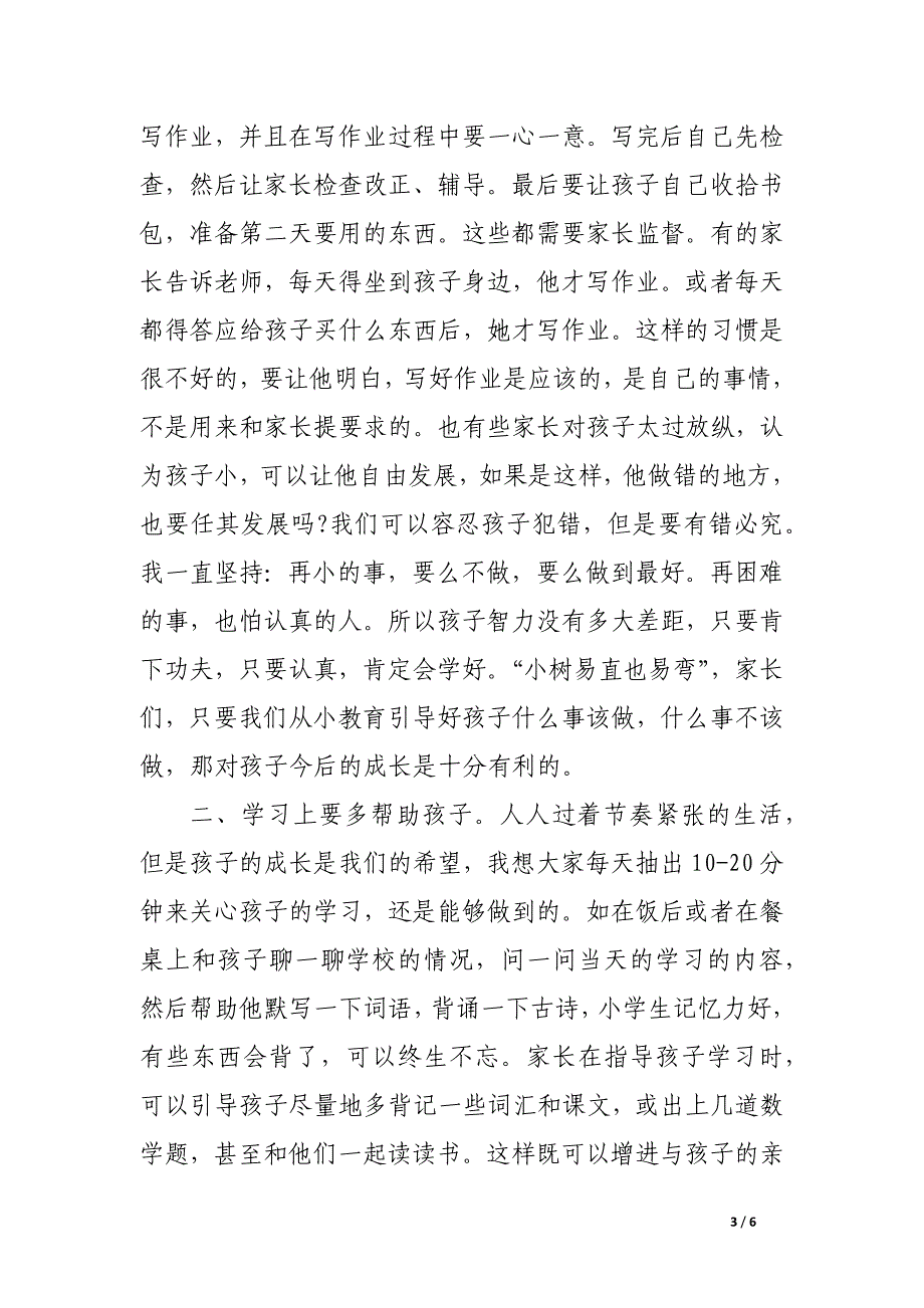 四年级下期家长会班主任发言稿.docx_第3页