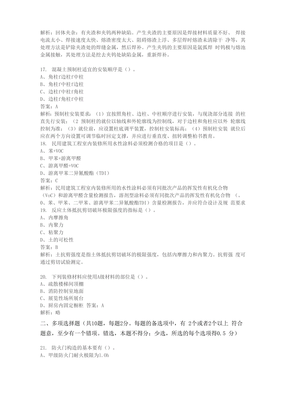 2021年一级建造师考试真题_第4页