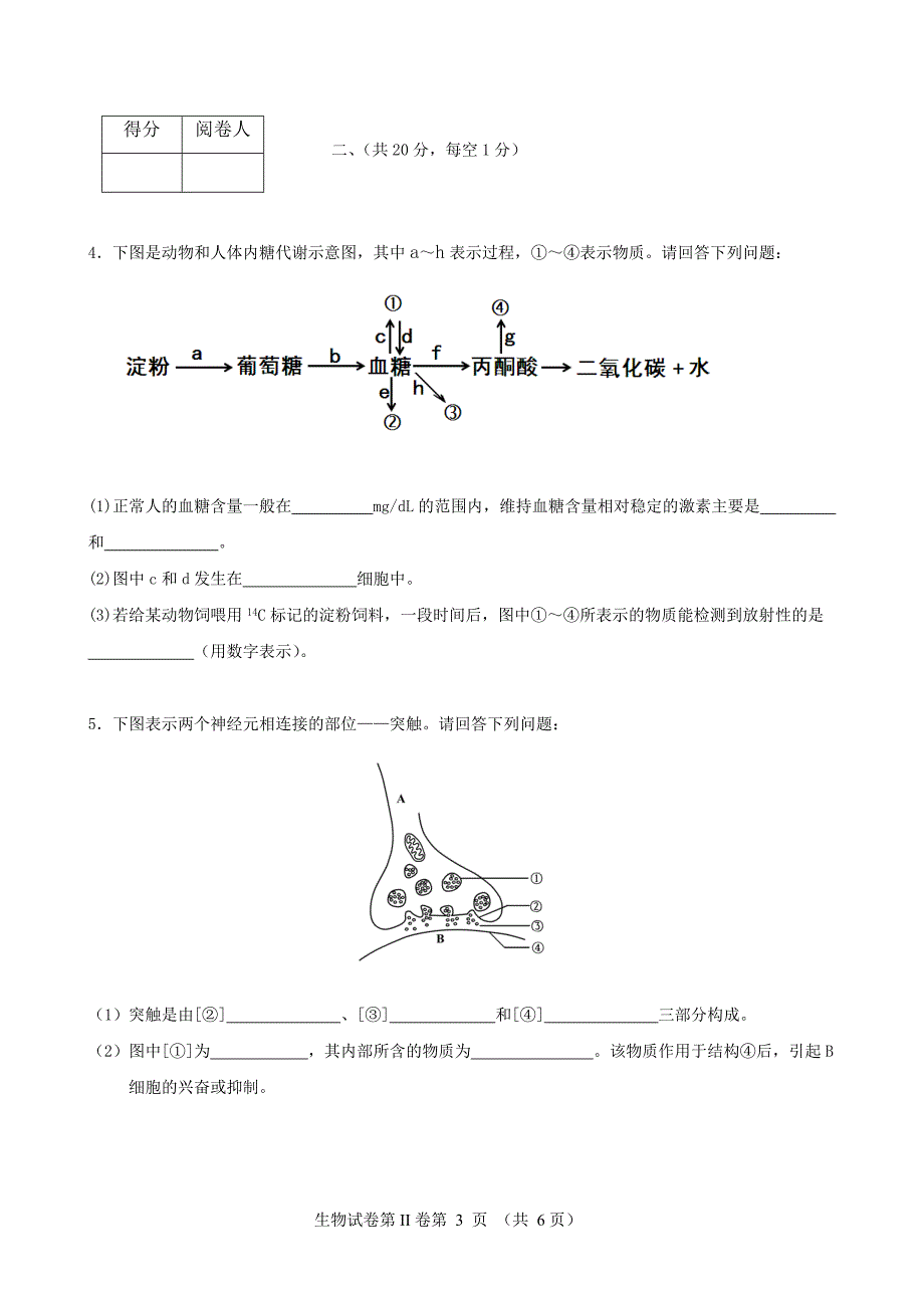 1下面为某植物细胞亚显微结构模式图请回答下列问题_第3页