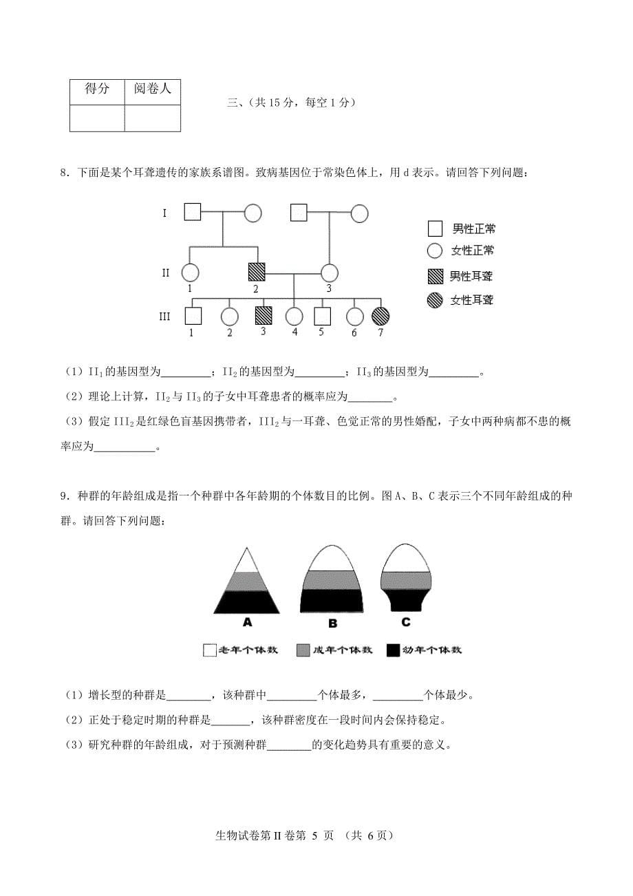 1下面为某植物细胞亚显微结构模式图请回答下列问题_第5页